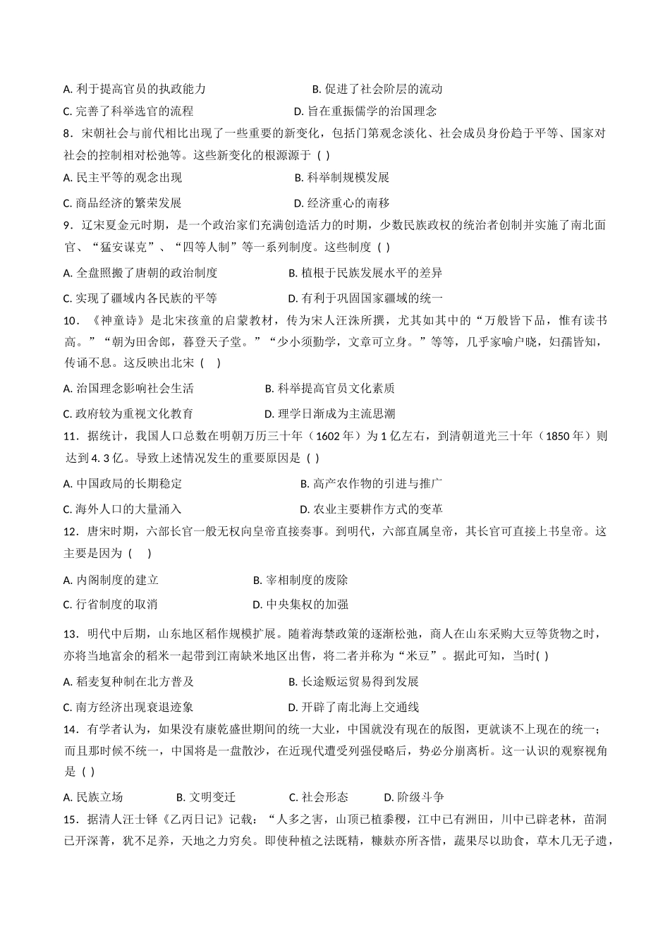 云南省玉溪师范学院附属中学2025-2026学年高一上学期第二次校测历史试题（含答案）.docx_第2页