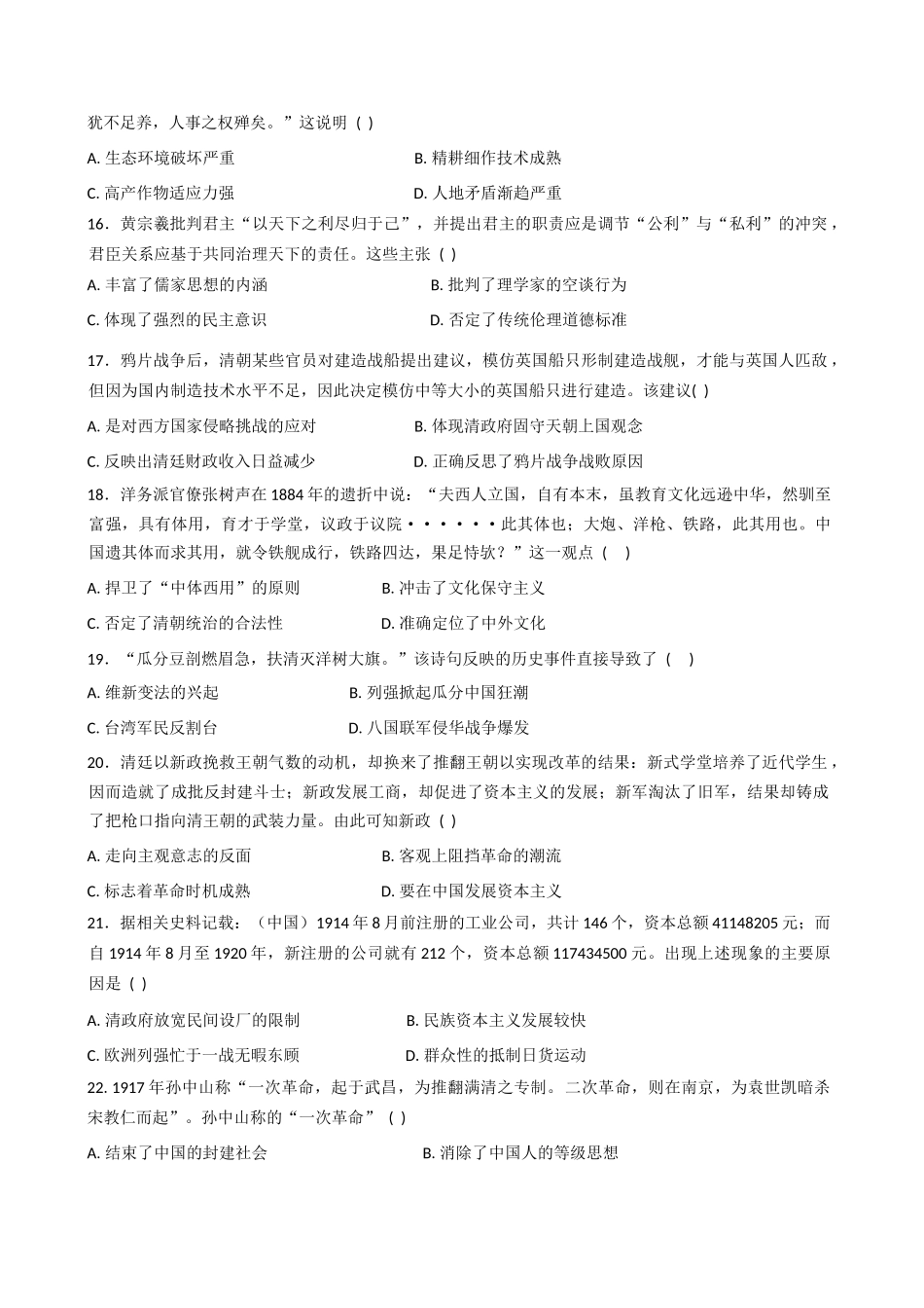 云南省玉溪师范学院附属中学2025-2026学年高一上学期第二次校测历史试题（含答案）.docx_第3页