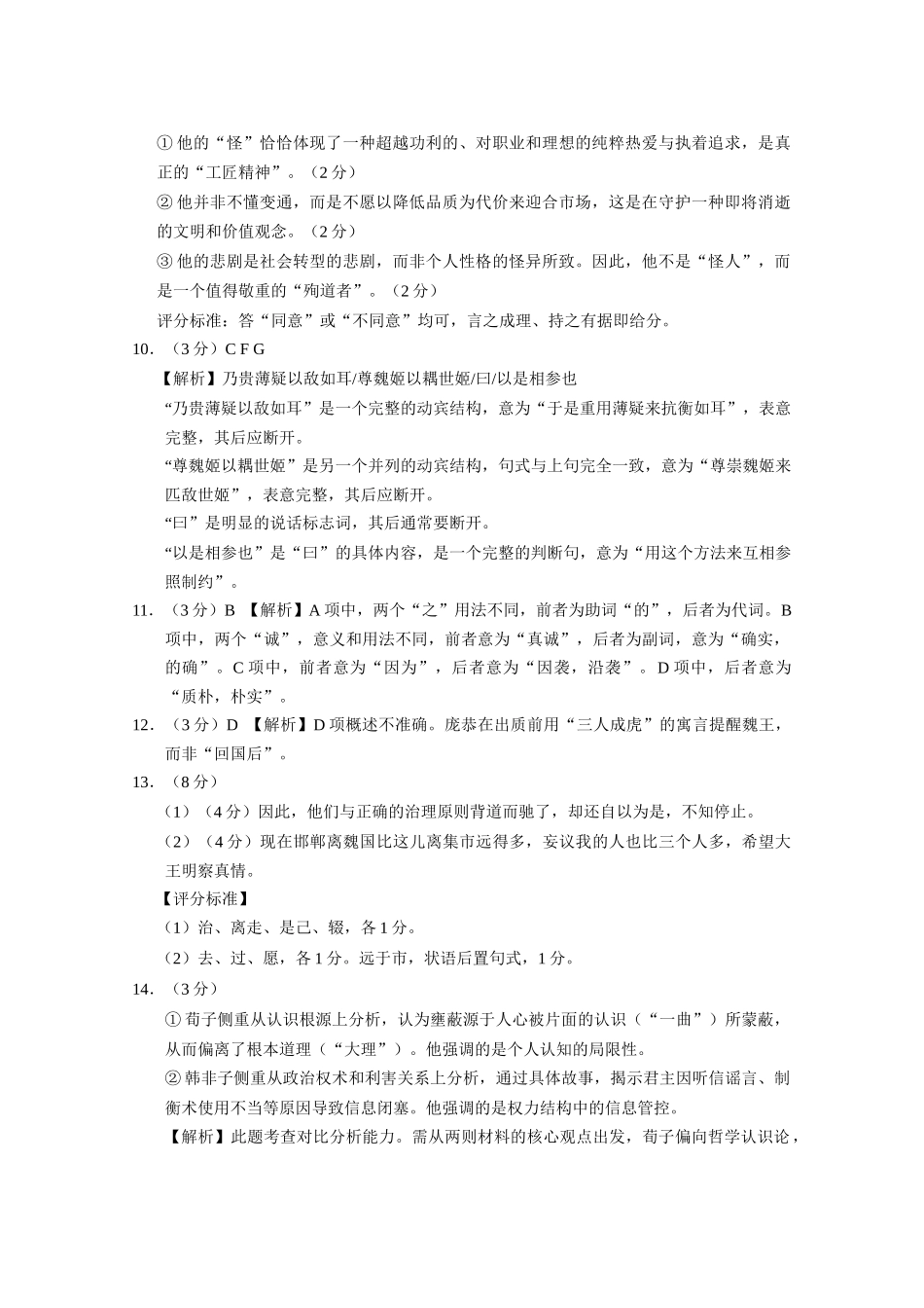 云南省昭通一中教研联盟2025-2026学年高二上学期期中考试语文（A卷）答案.docx_第3页