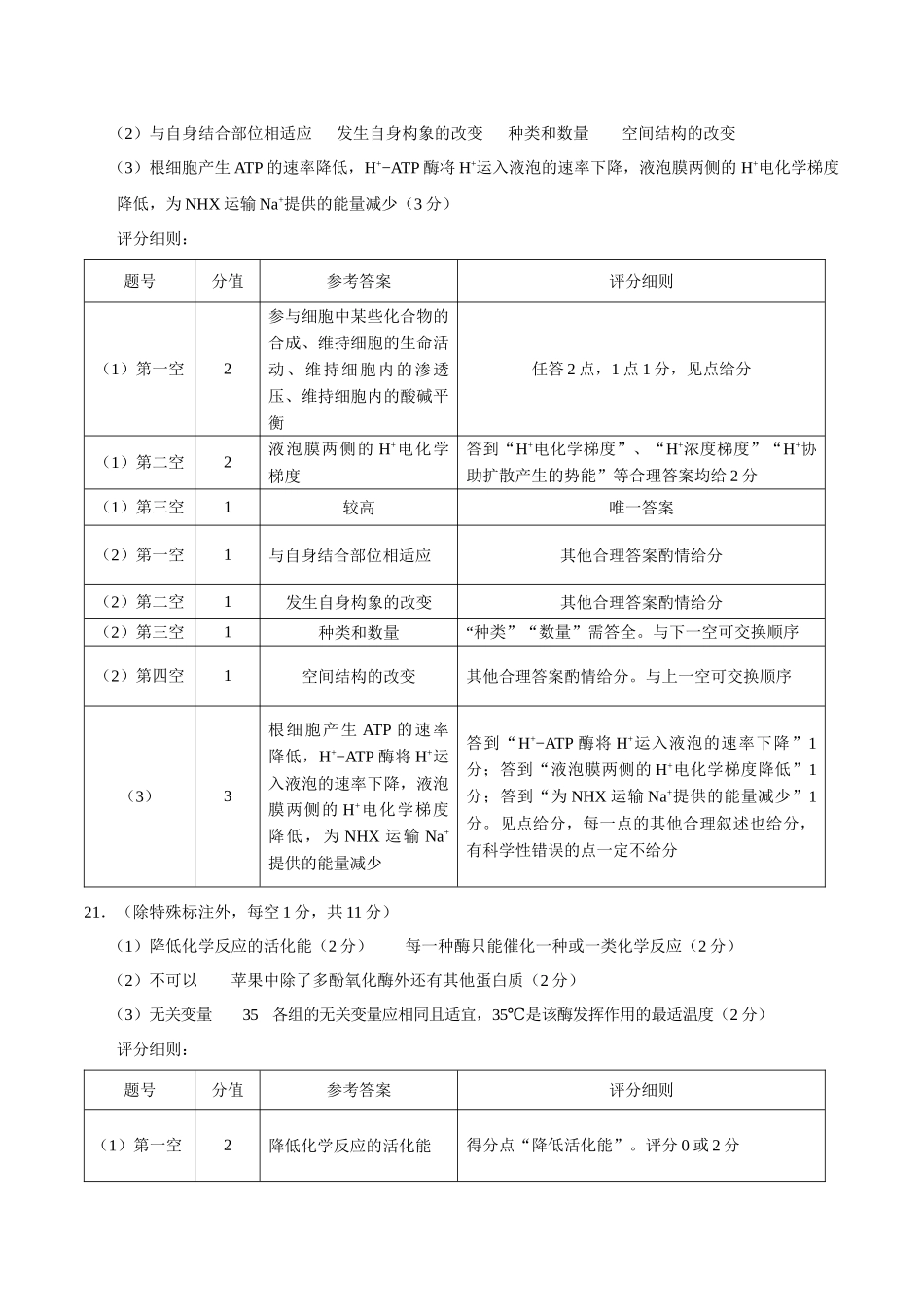 云南省昭通一中教研联盟2025-2026学年高一上学期期中考试生物（A）答案.docx_第3页
