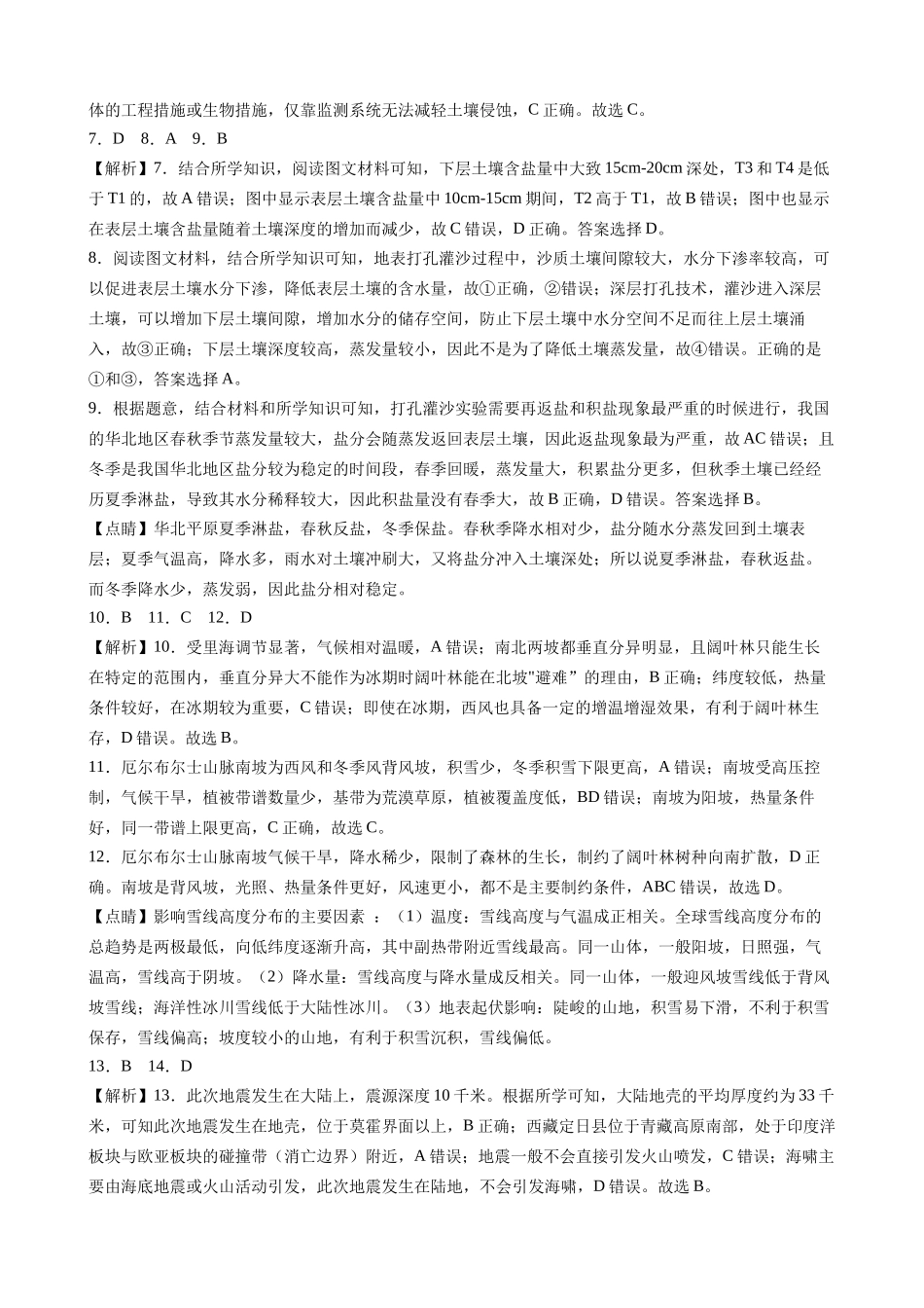 漳州三中2025-2026学年高三毕业班第三次月考地理答案.docx_第2页