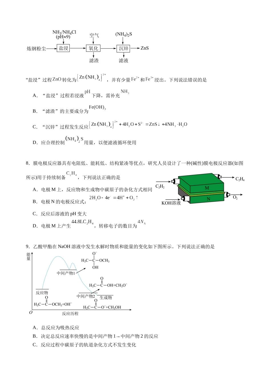 漳州三中2025-2026学年高三毕业班第三次月考化学.docx_第3页