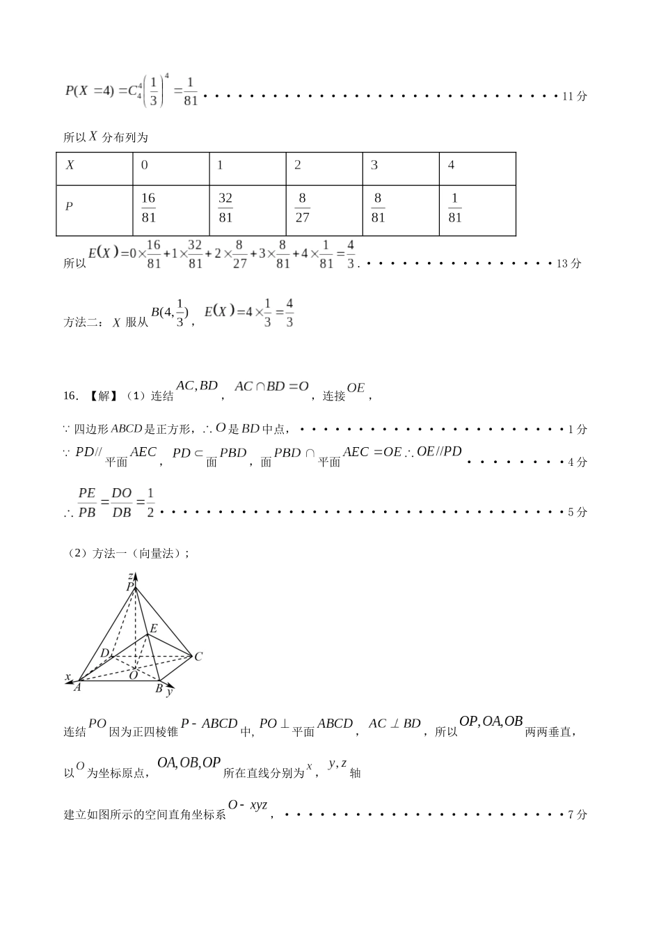 漳州三中2025-2026学年高三毕业班第三次月考数学答案.docx_第2页