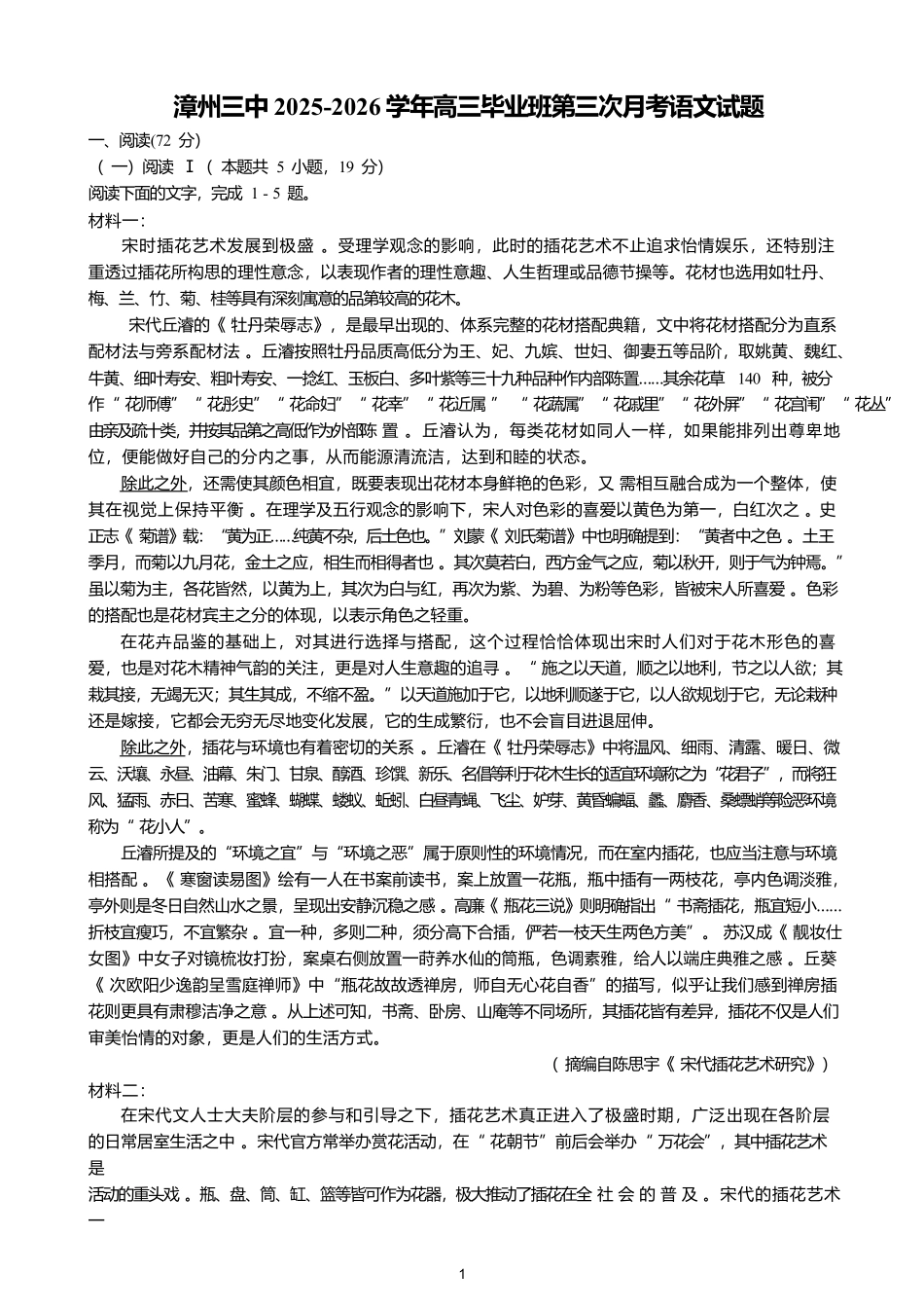 漳州三中2025-2026学年高三毕业班第三次月考语文.docx_第1页