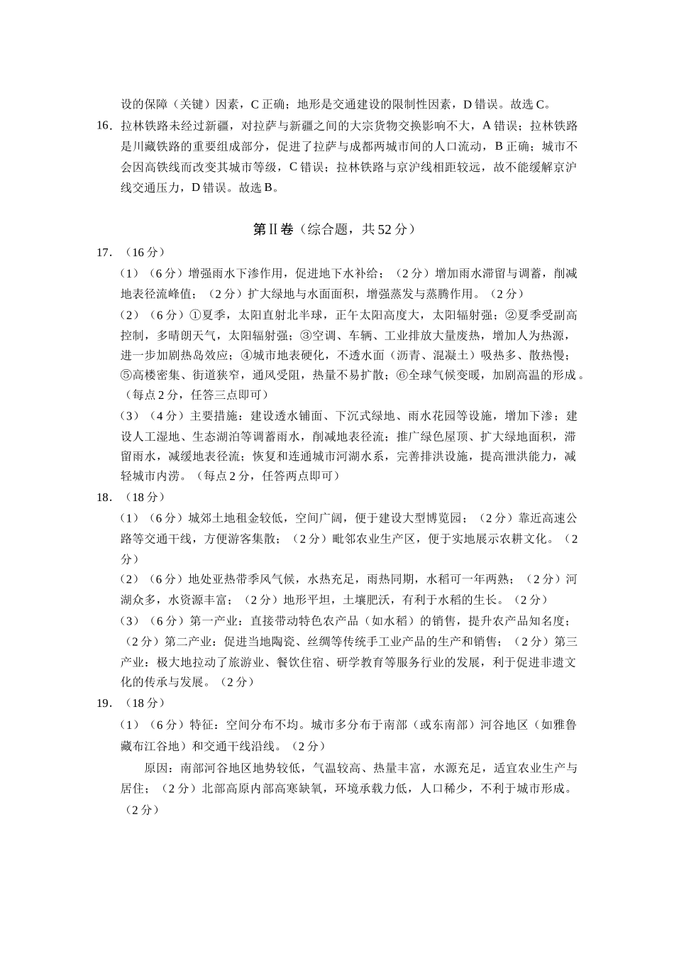 昭通一中教研联盟2025年秋季学期高二年级期中考试地理A-答案.docx_第3页