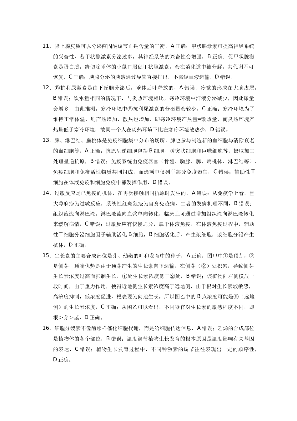 昭通一中教研联盟2025年秋季学期高二年级期中考试生物（A卷）-答案.docx_第3页