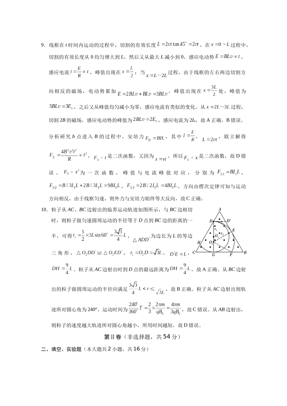 昭通一中教研联盟2025年秋季学期高二年级期中考试物理(A卷)-答案.docx_第3页