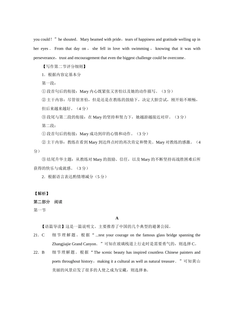 昭通一中教研联盟2025年秋季学期高二年级期中考试英语(B卷)-答案.docx_第3页