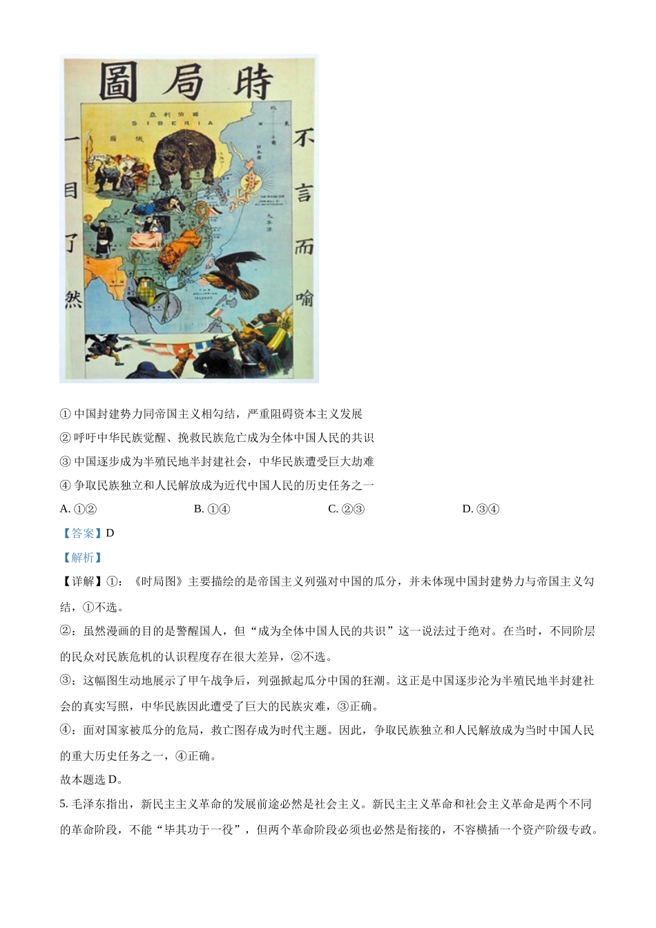 政治试卷（解析版）四川省南充市嘉陵第一中学高2025级(2028届)高一上期第二次月考（10月下旬）.docx_第3页