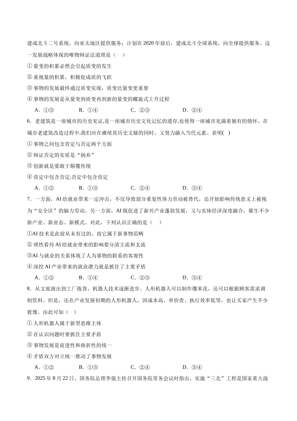 政治试卷+答案广东省清远市2025-2026学年高二上学期期中考试(11月中旬).docx_第2页