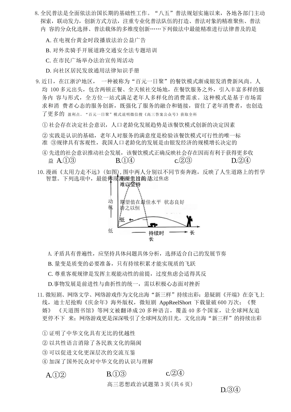 政治试卷+答案河南省新未来2025-2026学年高三年级12月质量检测(12.17-12.18).docx_第3页