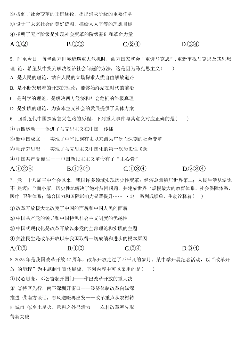 政治试卷+答案-黑龙江省哈三中2025-2026学年度高一学年上学期12月月考(12.5-12.6).docx_第2页