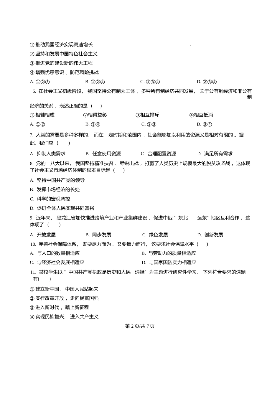 政治试卷+答案黑龙江省哈三中2025-2026学年上学期高二学年12月月考(12.11-12.12).docx_第2页