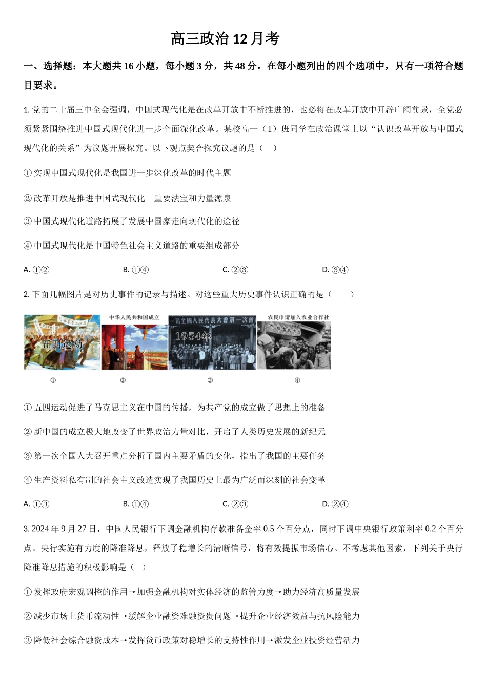 政治试卷+答案吉林省通化市梅河口市第五中学2025-2026学年高三年级上学期12月月考（12.12-12.13）.docx_第1页