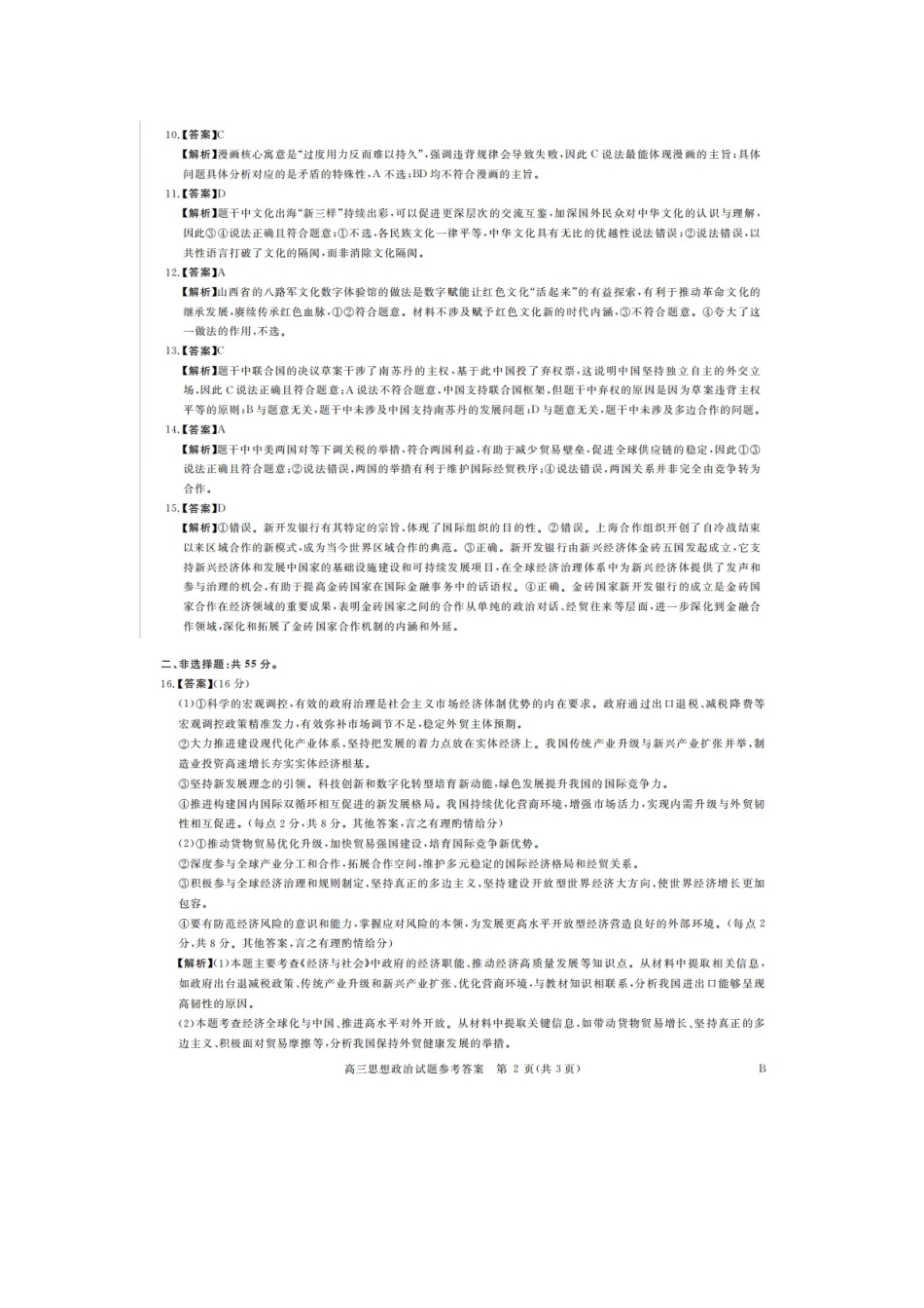 政治试卷答案河南省新未来2025-2026学年高三年级12月质量检测(12.17-12.18).docx_第2页