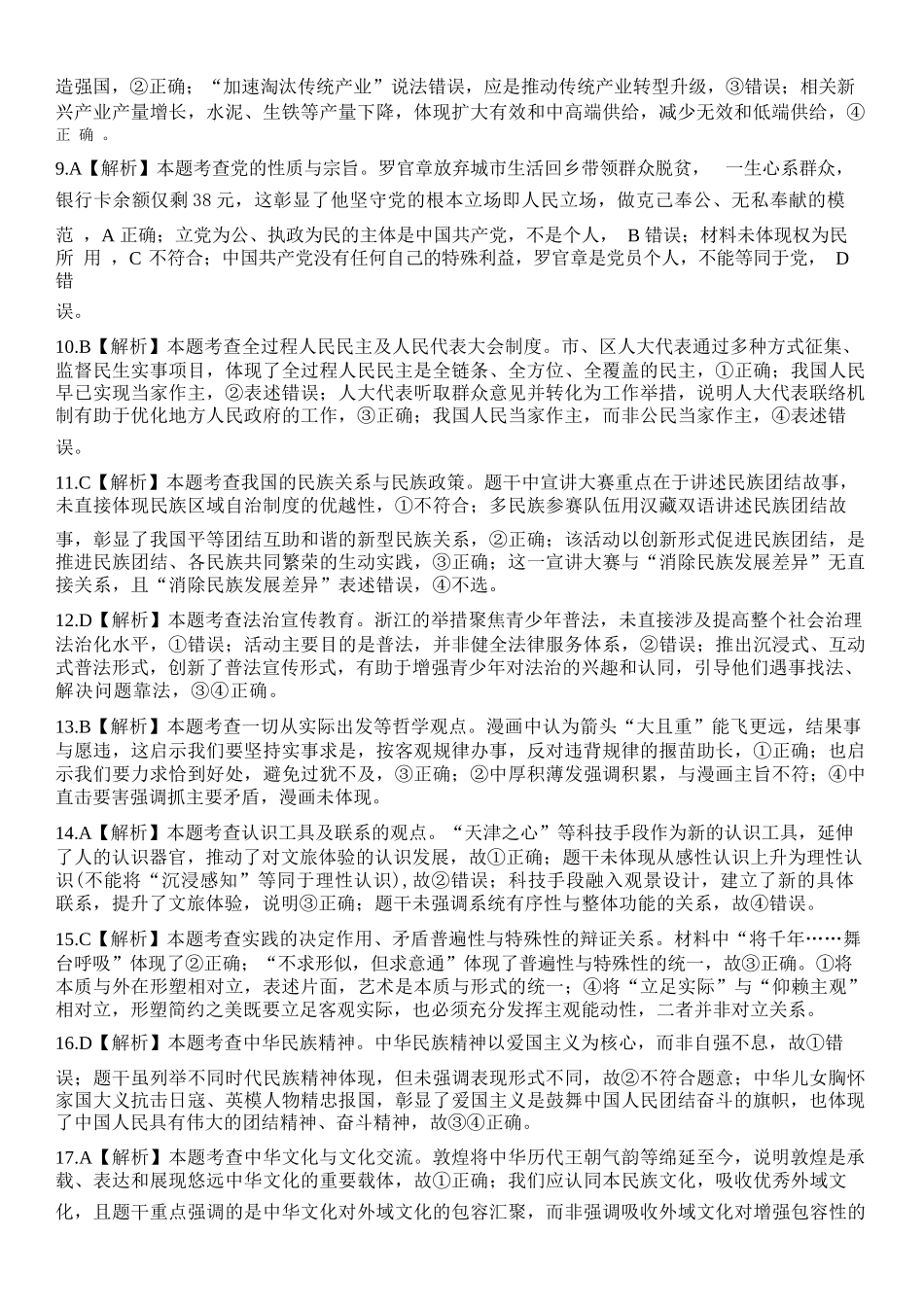政治试卷答案浙江省精诚联盟2025学年第一学期高三年级12月适应性联考(精诚一模)(12.11-12.12).docx_第2页