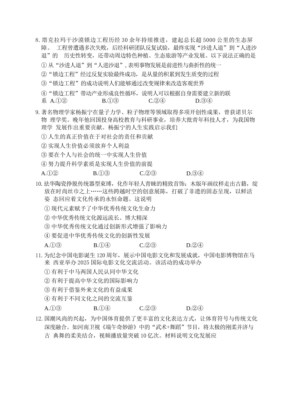 政治试卷山西省三重教育2025-2026学年高二12月阶段性检测(12.17-12.18).docx_第3页