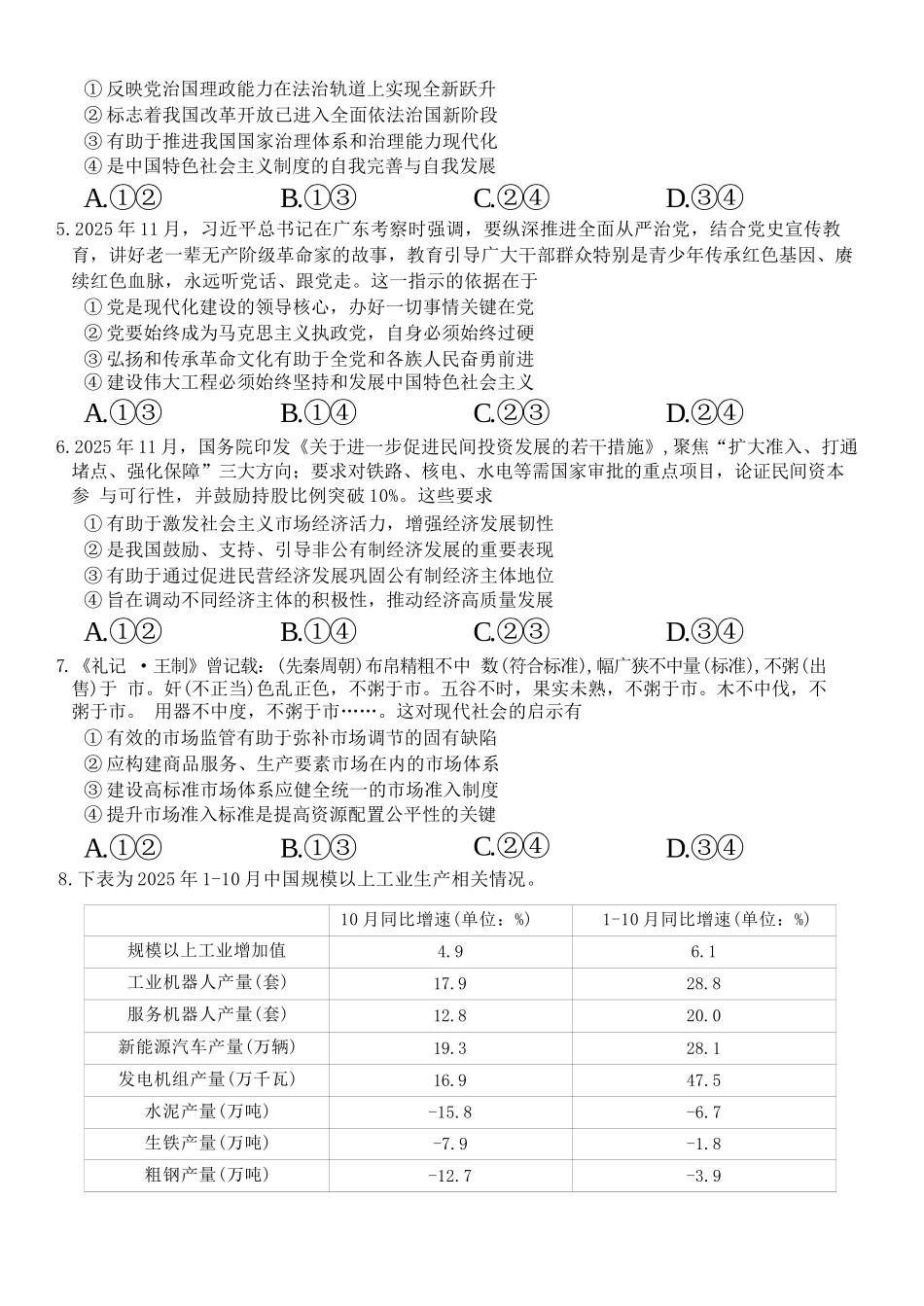 政治试卷浙江省精诚联盟2025学年第一学期高三年级12月适应性联考(精诚一模)(12.11-12.12).docx_第2页