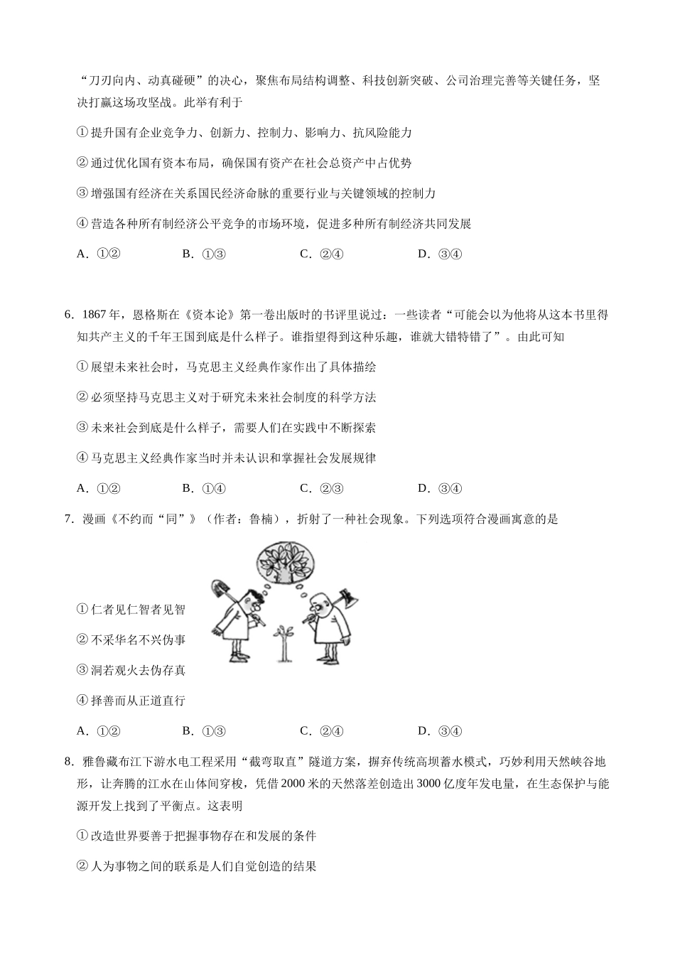 政治试题卷+答案福建省漳州市第三中学2025-2026学年上学期高三毕业班第三次(12月)月考（12.10左右）.docx_第2页