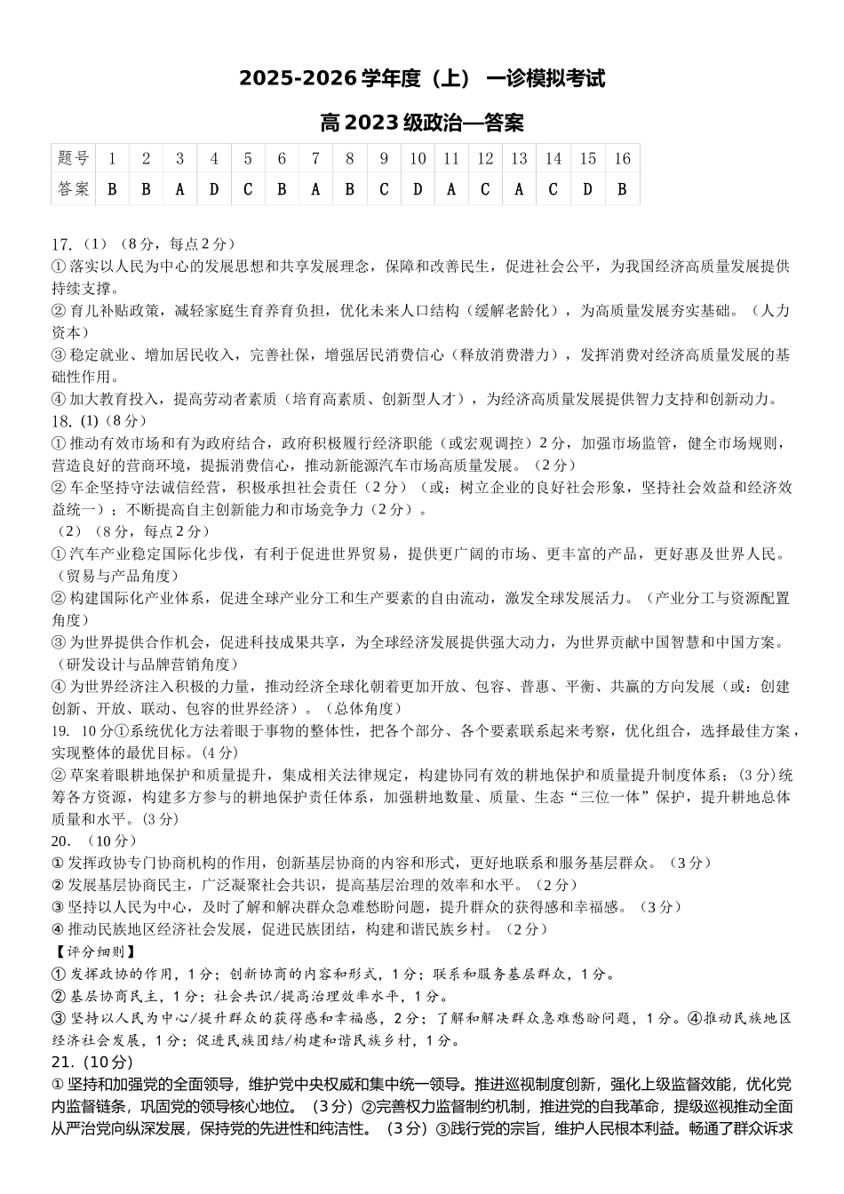 政治试题卷答案四川省成都市列五中学2025-2026学年度(上)2023级(2026届)高三12月一诊模拟考试(列五一诊)(12.15-12.16).docx_第1页