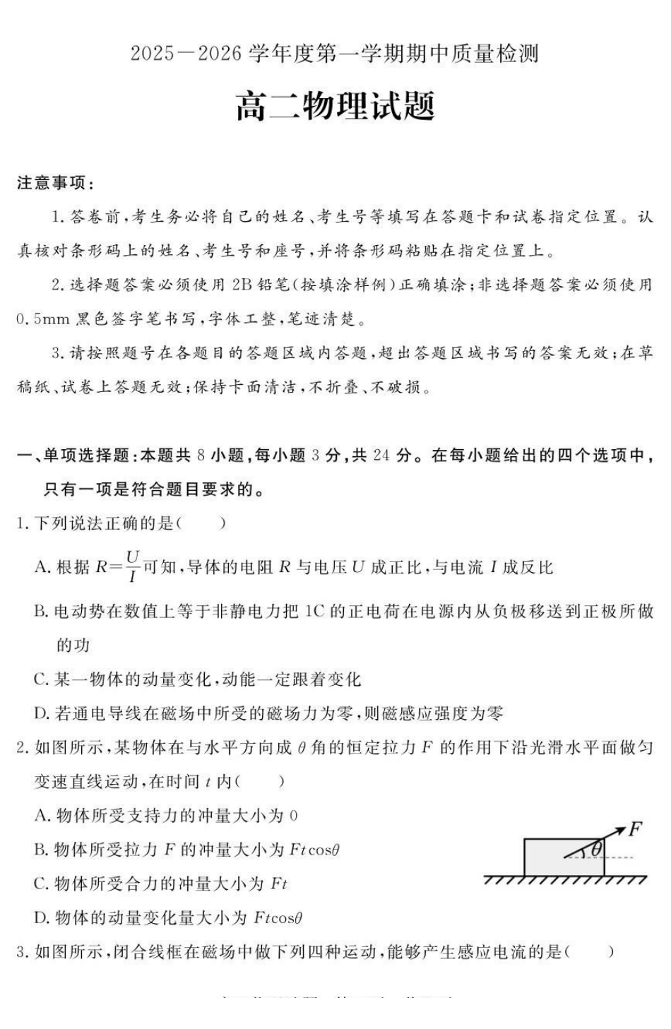 （教研室提供）山东省济宁市兖州区2025-2026学年高二上学期期中物理试题.pdf_第1页