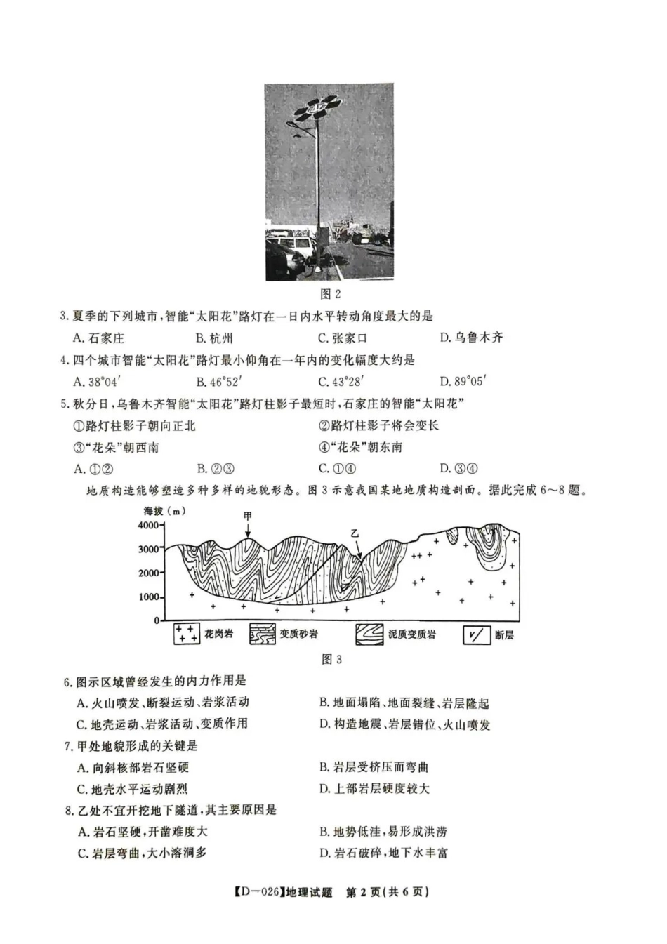 “皖江名校联盟”2025-2026学年高三质量检测地理.pdf_第2页