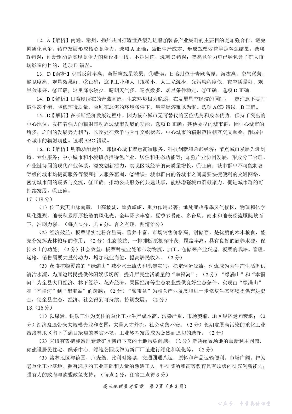 “皖江名校联盟”2025-2026学年高三质量检测地理答案.pdf_第2页