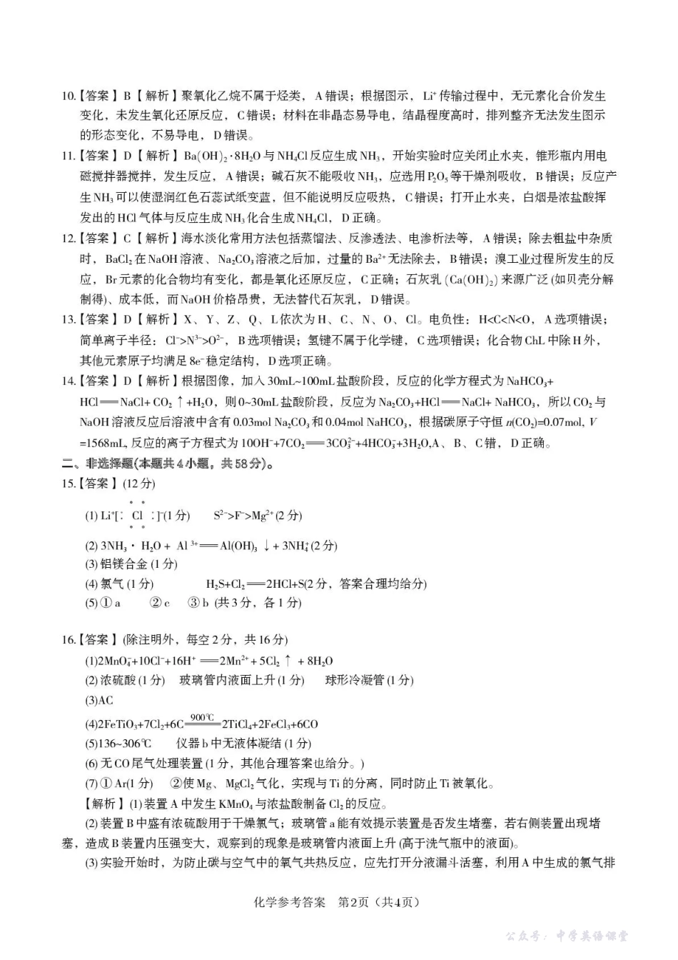“皖江名校联盟”2025-2026学年高三质量检测化学答案.pdf_第2页
