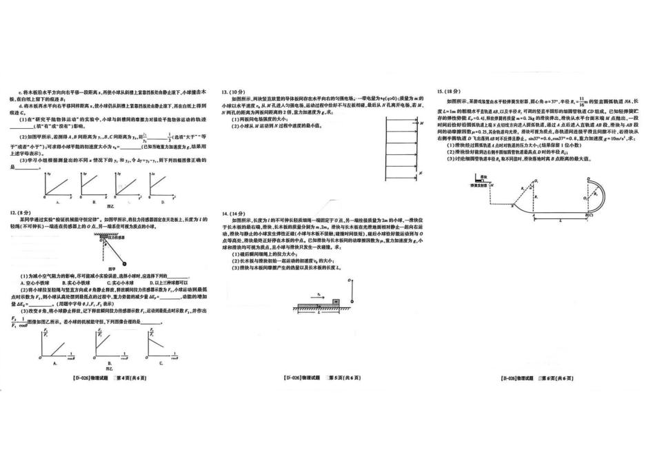 “皖江名校联盟”2025-2026学年高三质量检测物理.pdf_第2页