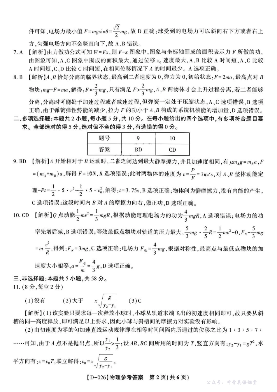 “皖江名校联盟”2025-2026学年高三质量检测物理答案.pdf_第2页