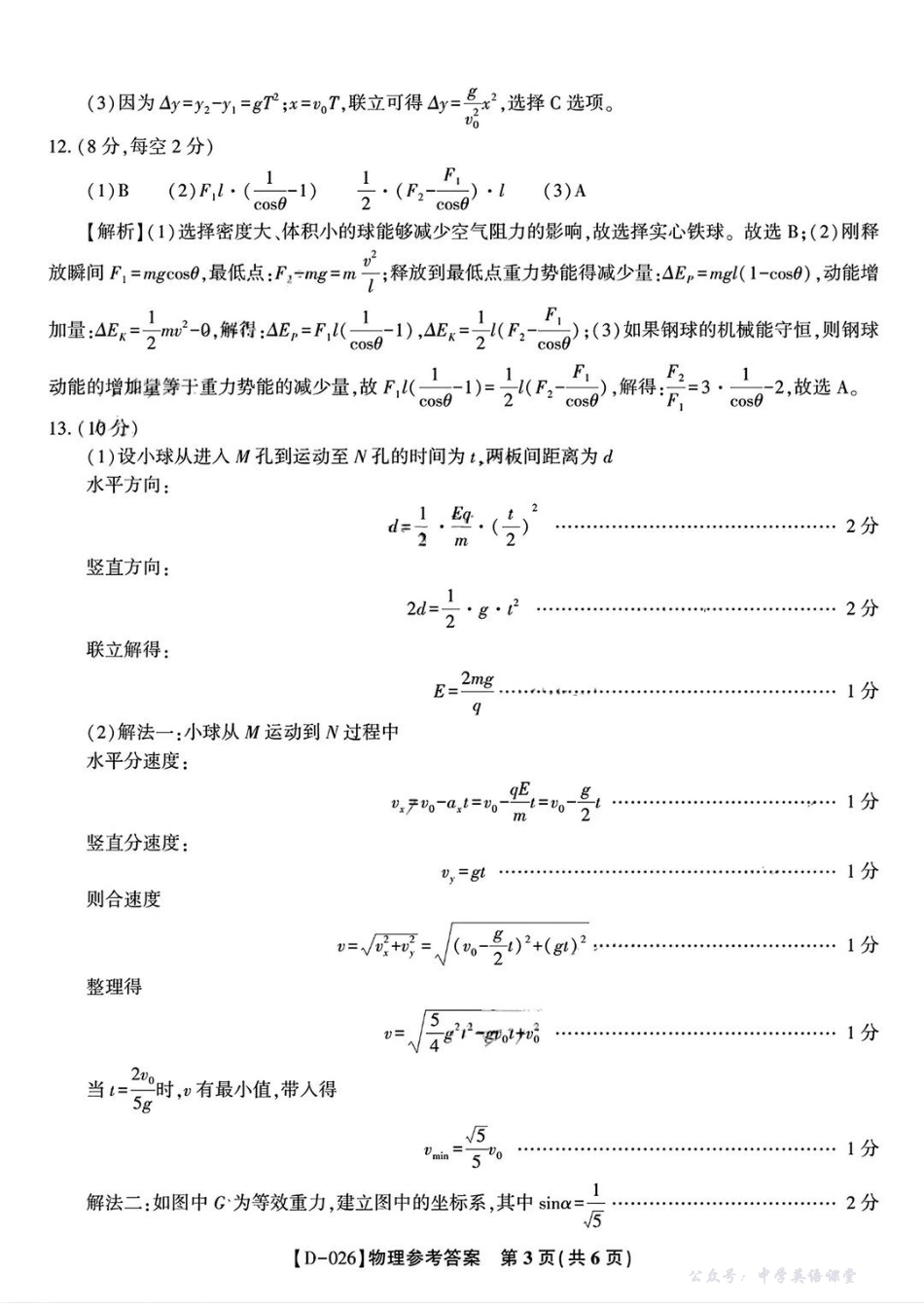 “皖江名校联盟”2025-2026学年高三质量检测物理答案.pdf_第3页