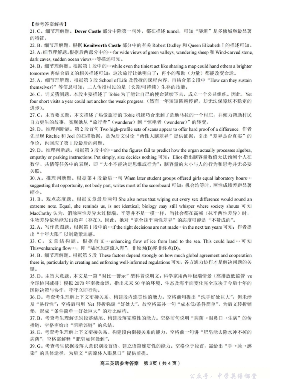 “皖江名校联盟”2025-2026学年高三质量检测英语答案.pdf_第2页