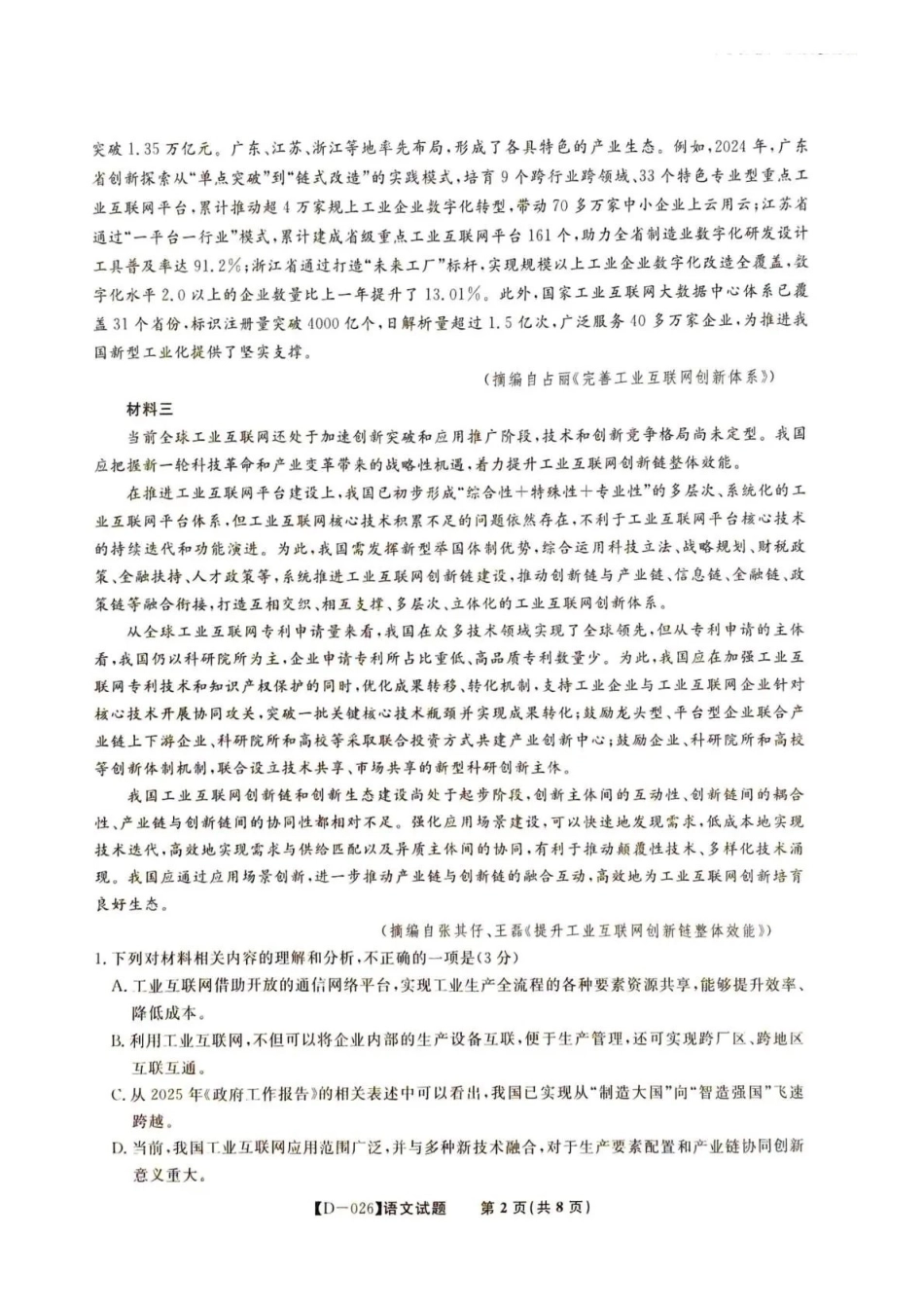 “皖江名校联盟”2025-2026学年高三质量检测语文.pdf_第2页