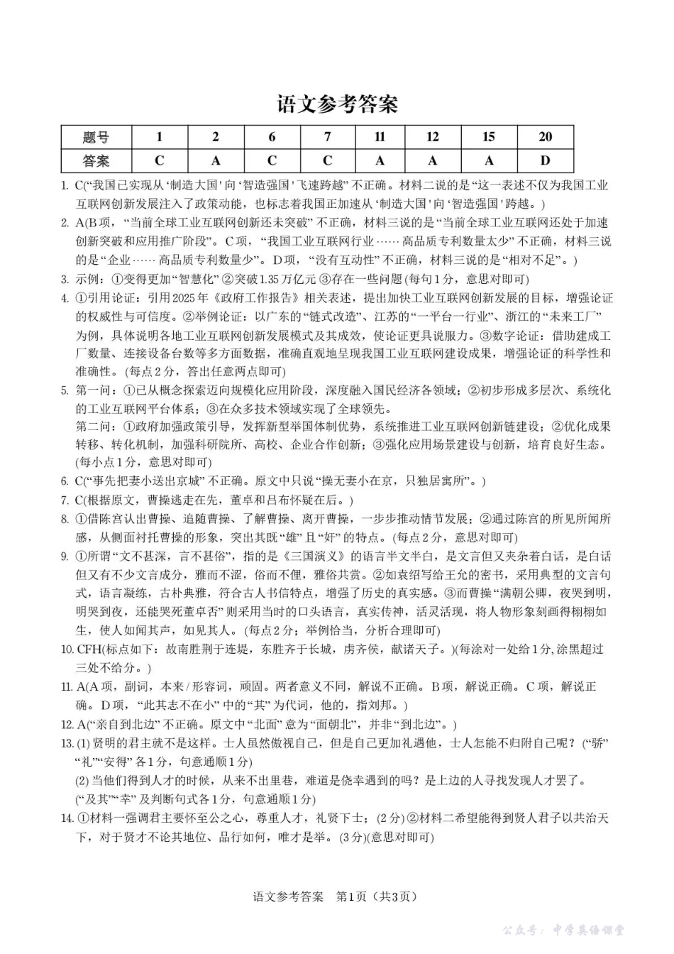“皖江名校联盟”2025-2026学年高三质量检测语文答案.pdf_第1页