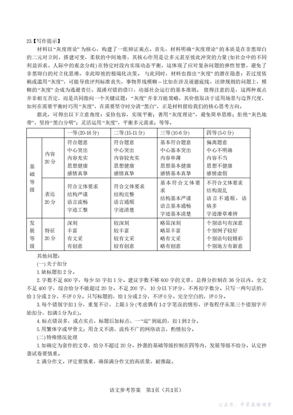 “皖江名校联盟”2025-2026学年高三质量检测语文答案.pdf_第3页