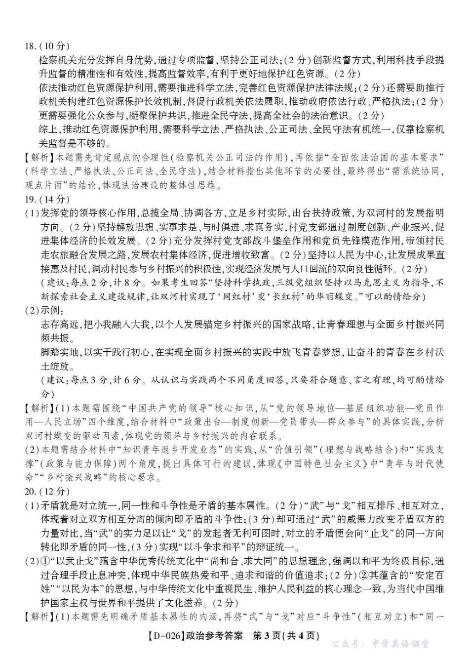 “皖江名校联盟”2025-2026学年高三质量检测政治答案.pdf_第3页