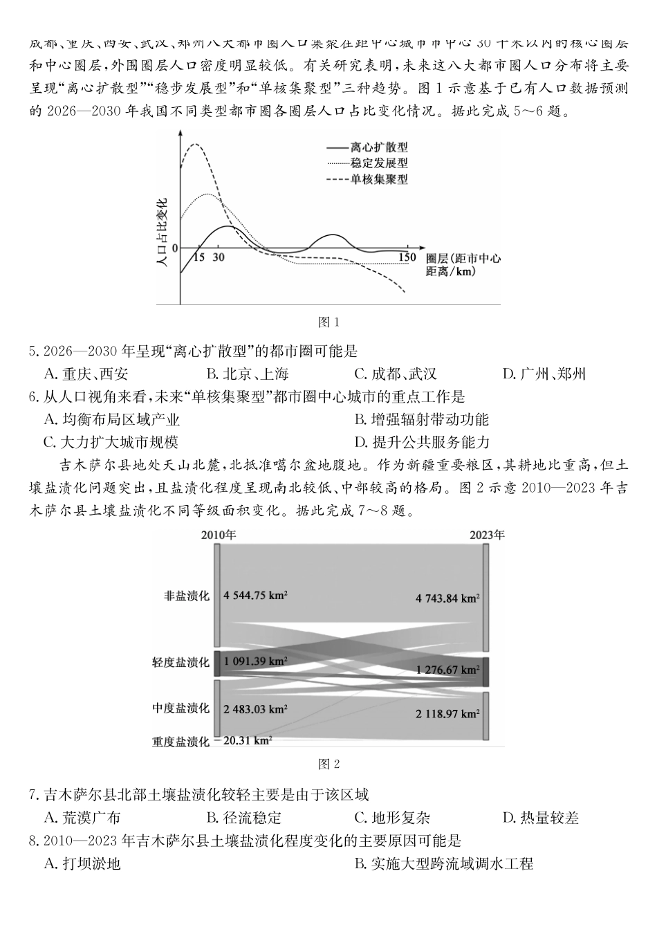 【地理】2026届“耀正优+”12月高三名校阶段检测联考试题.pdf_第2页