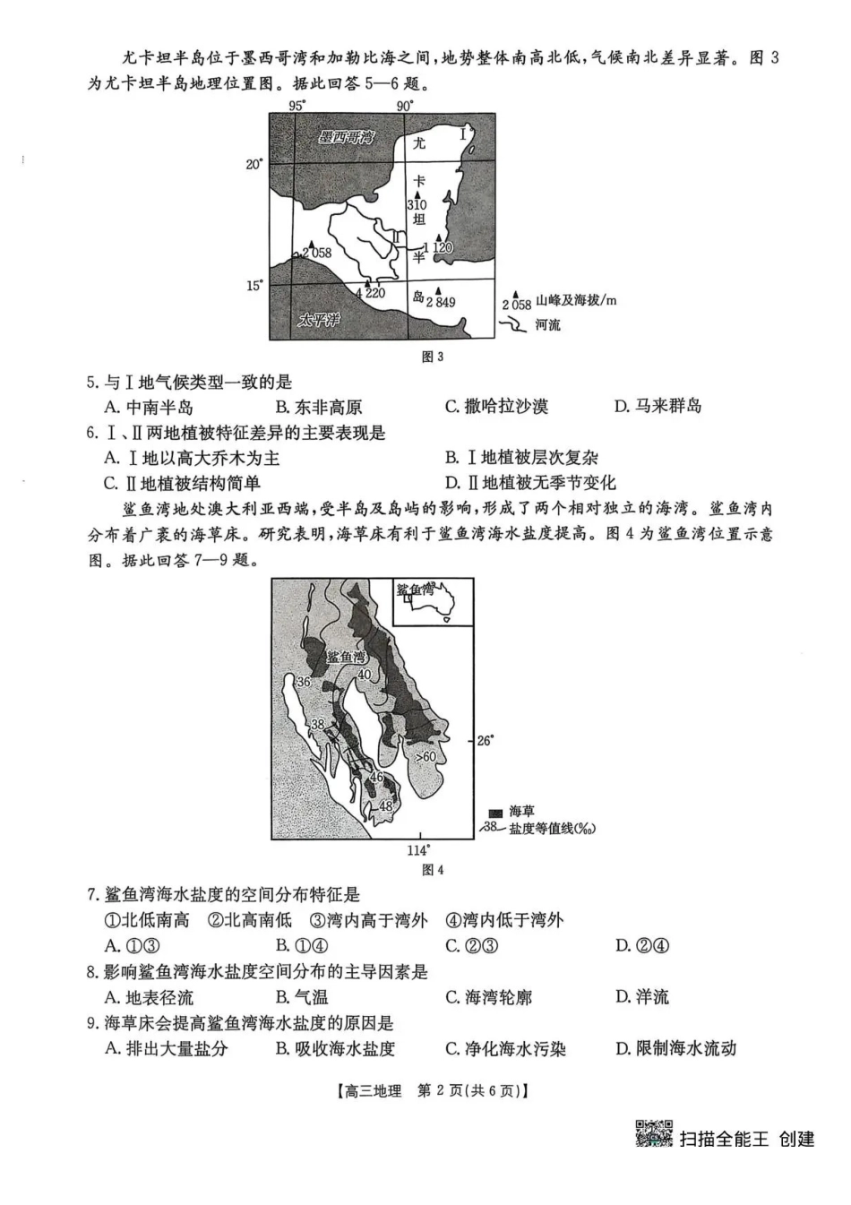 【地理试卷(26-197C1)+答案】江苏省金太阳百校联考2025年12月2026届高三年级联考(26-197C1)(12.17-12.18).pdf_第2页
