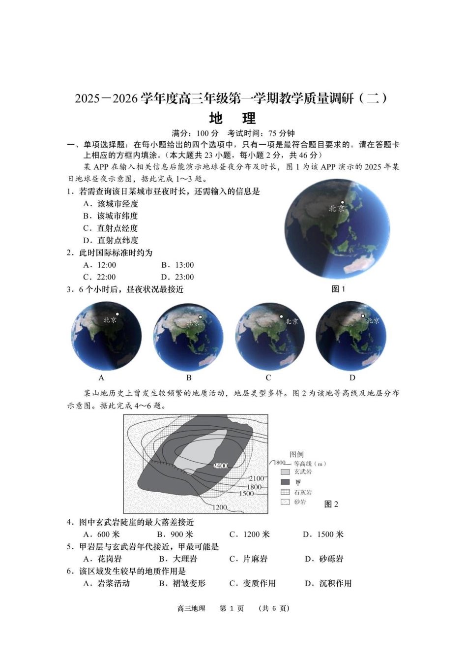 【地理试卷】江苏省南通市如皋市2025-2026学年度高三年级第一学期12月教学质量调研(二)(12.12-12.13).pdf_第1页