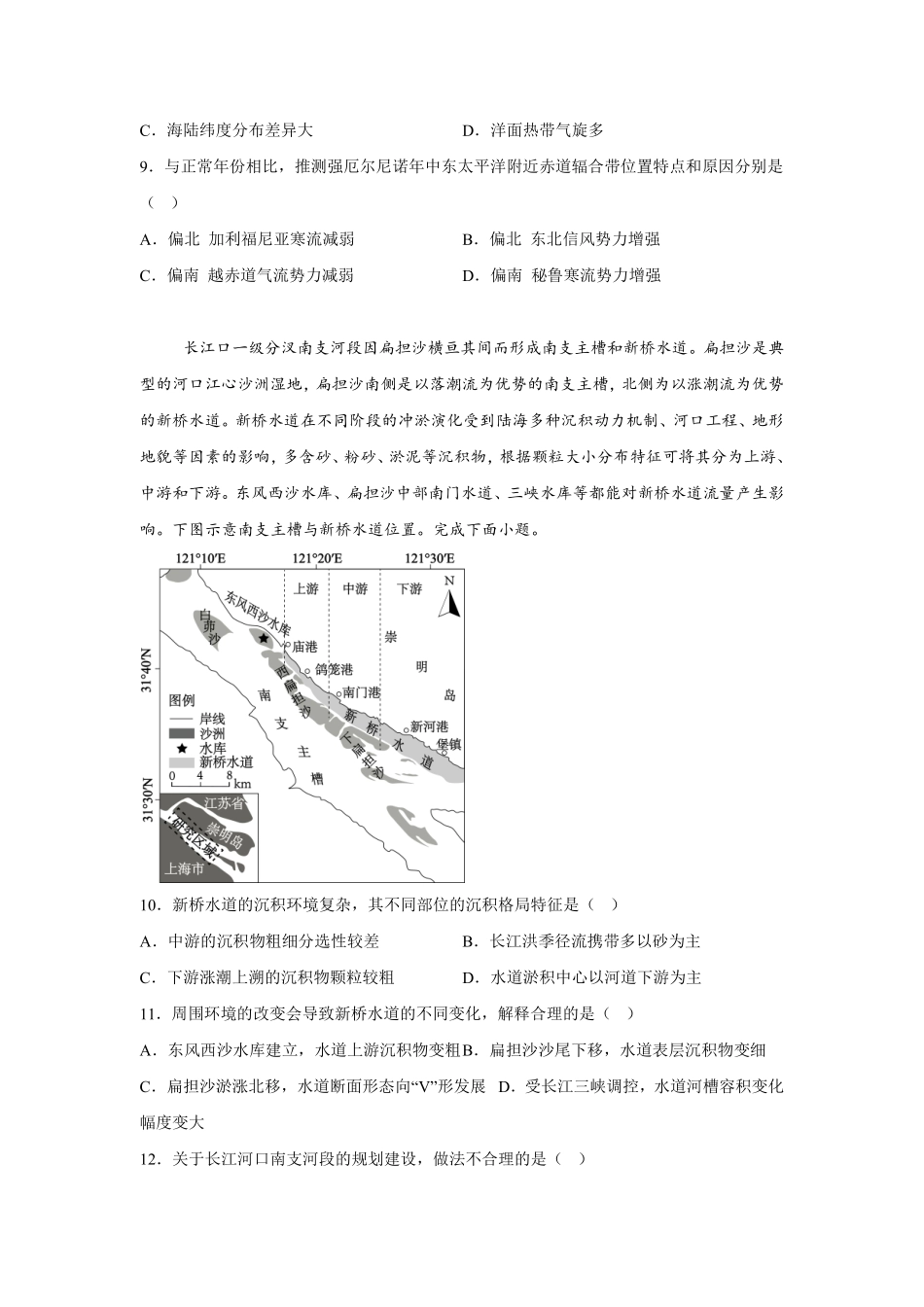 【地理试卷+答案】江苏省新海高级中学2025-2026学年高二第一学期12月学业水平质量监测(12.9-12.10).pdf_第3页