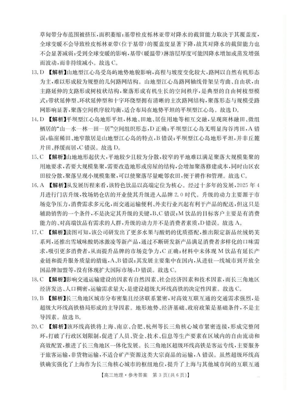 【地理试卷答案】江苏省金太阳百校联考2025年12月2026届高三年级联考(12.17-12.18).pdf_第3页