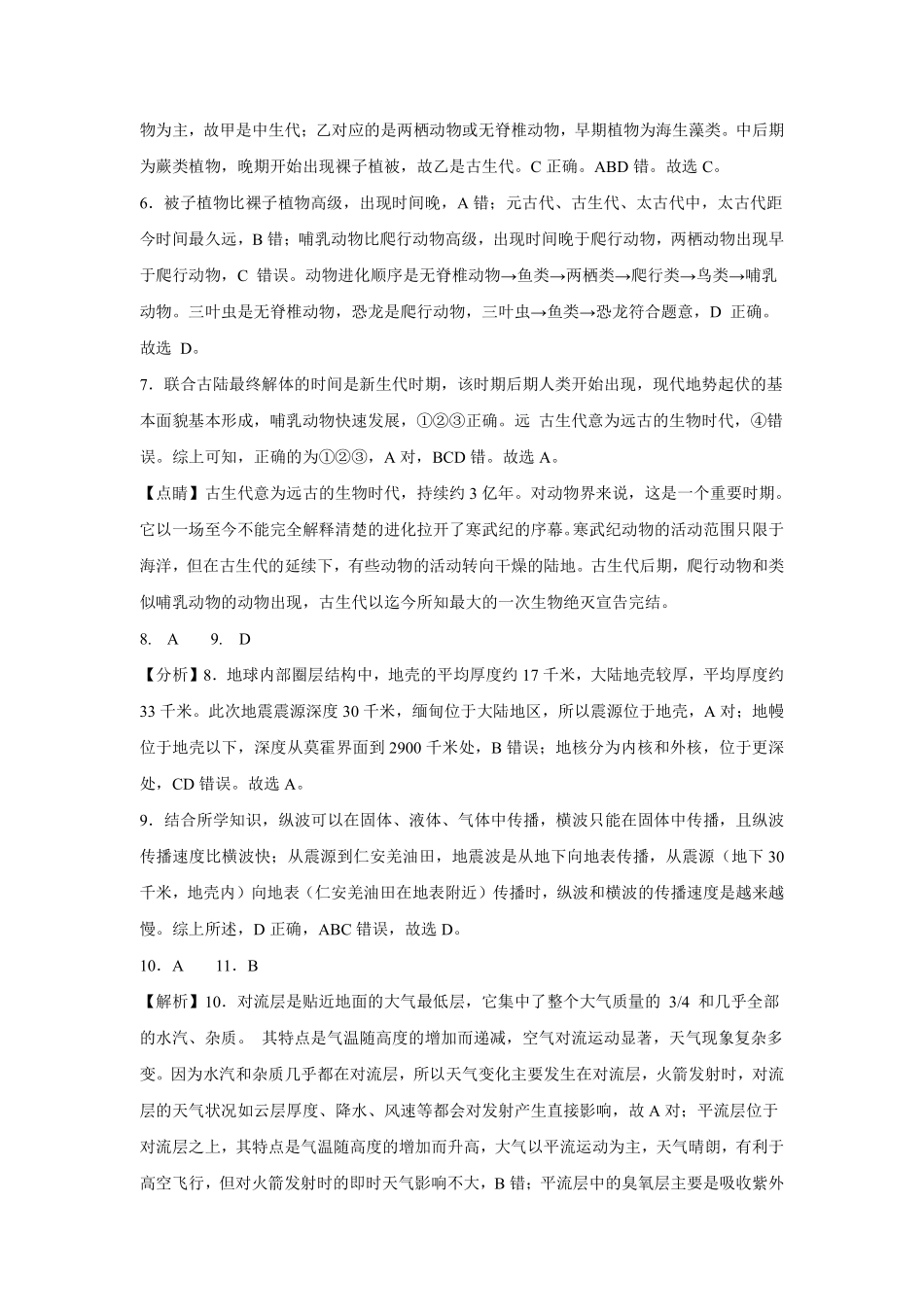 【地理试卷答案】-山西省吕梁市三金联盟2025-2026学年高一上学期第一次联合考试（期中）(11.13-11.14).pdf_第2页