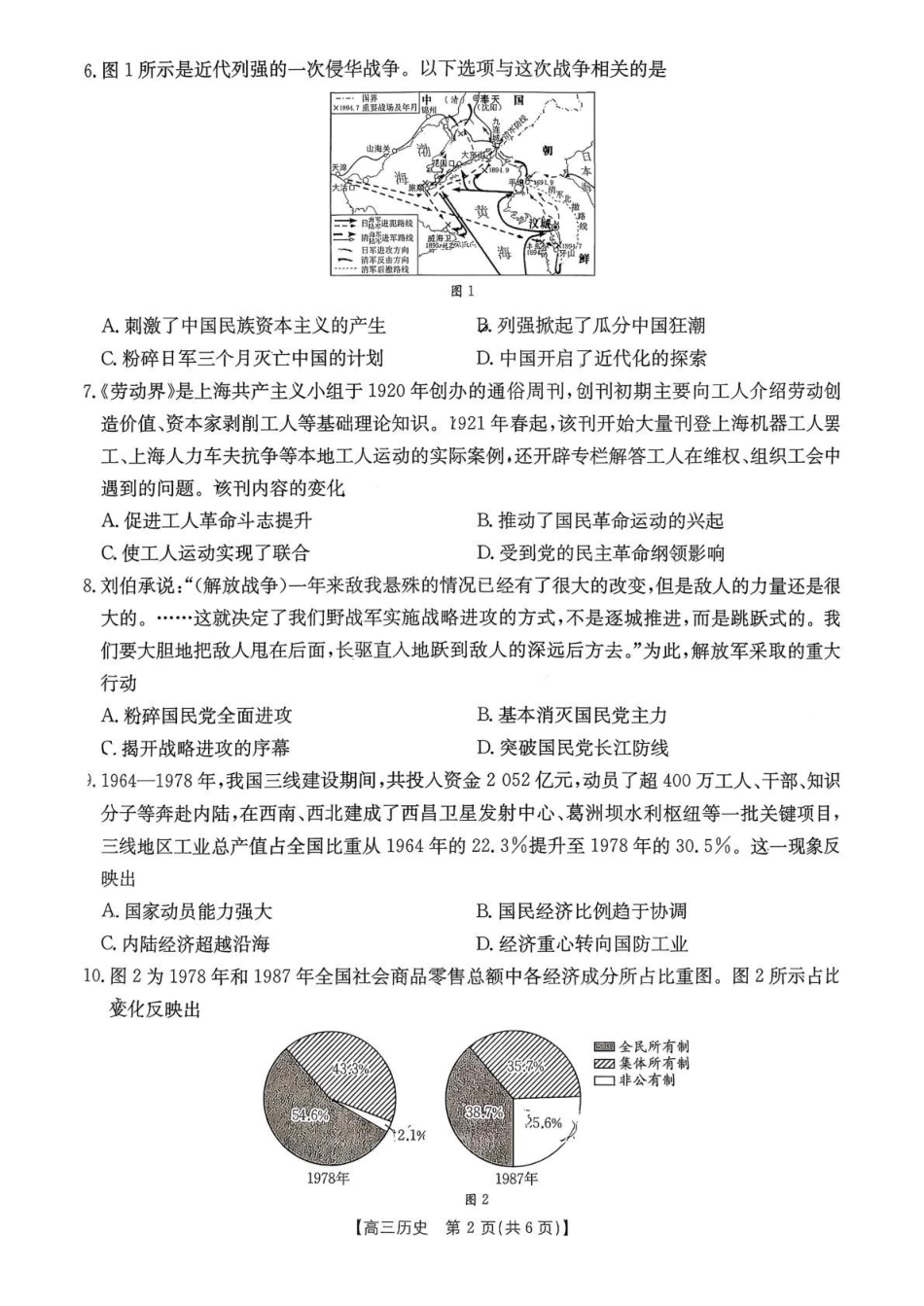 【历史试卷】江苏省金太阳百校联考2025年12月2026届高三年级联考(12.17-12.18).pdf_第2页