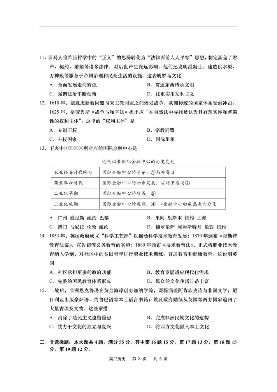 【历史试卷】江苏省南通市如皋市2025-2026学年度高三年级第一学期12月教学质量调研(二)(12.12-12.13).pdf_第3页