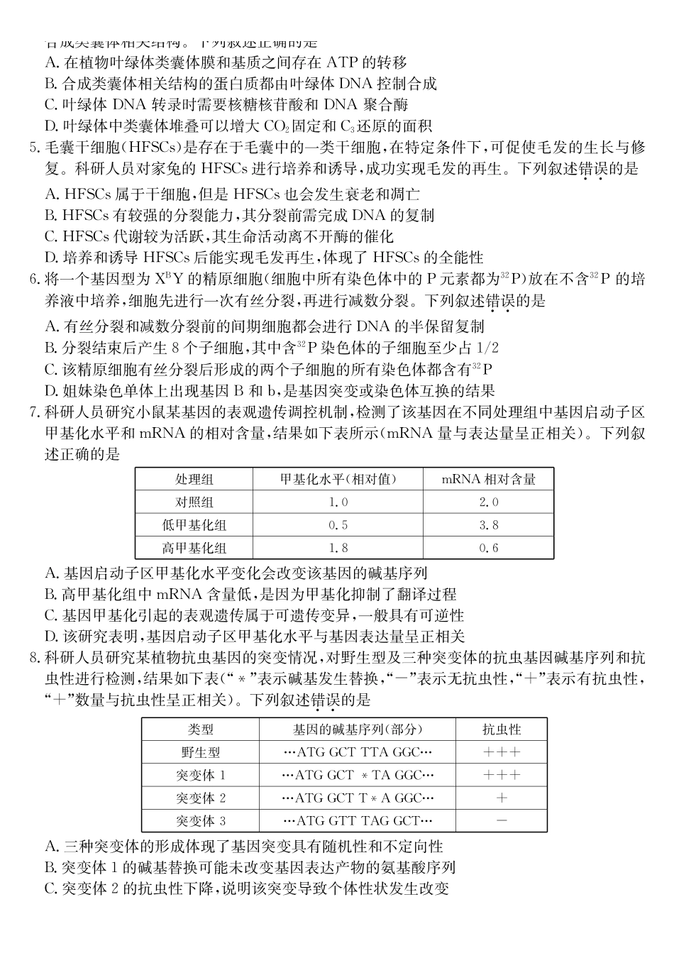 【生物】2026届“耀正优+”12月高三名校阶段检测联考试题.pdf_第2页