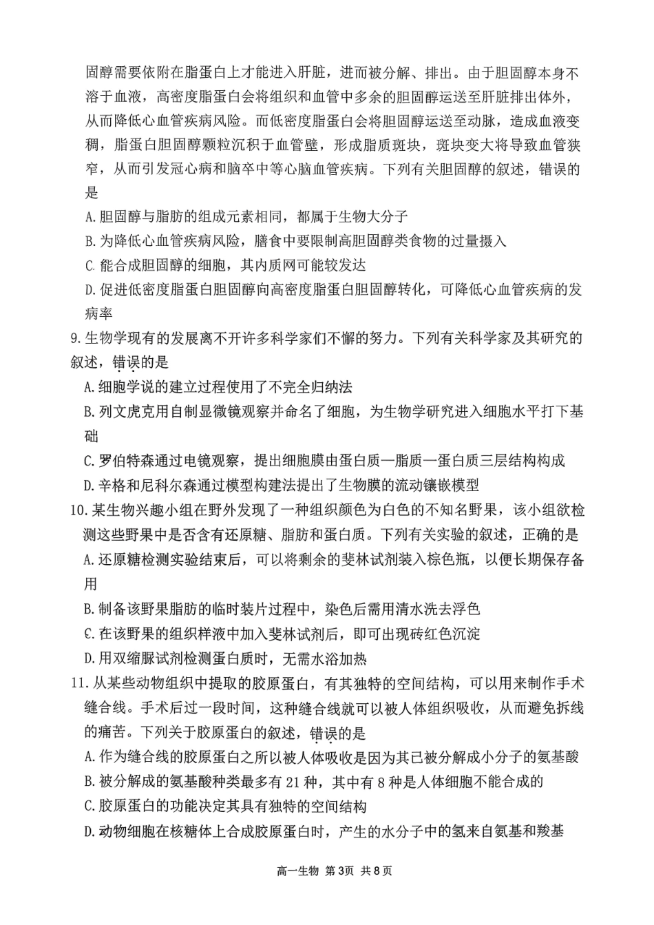 【生物试卷】-山西省吕梁市三金联盟2025-2026学年高一上学期第一次联合考试（期中）(11.13-11.14).pdf_第3页