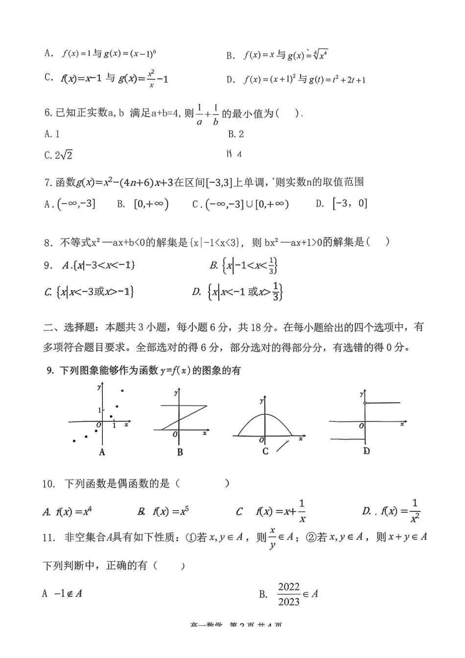 【数学试卷】-山西省吕梁市三金联盟2025-2026学年高一上学期第一次联合考试（期中）(11.13-11.14).pdf_第2页