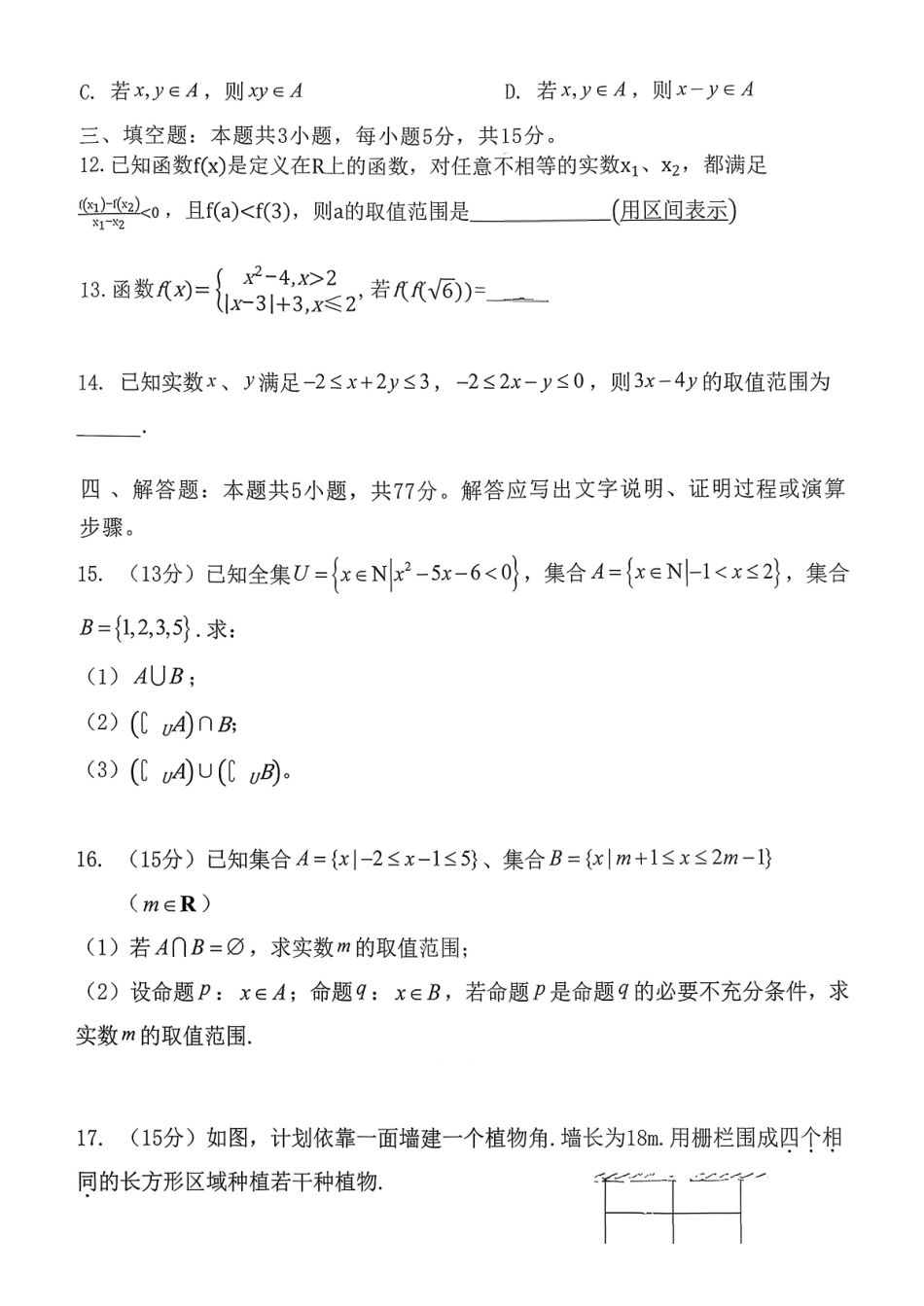 【数学试卷】-山西省吕梁市三金联盟2025-2026学年高一上学期第一次联合考试（期中）(11.13-11.14).pdf_第3页