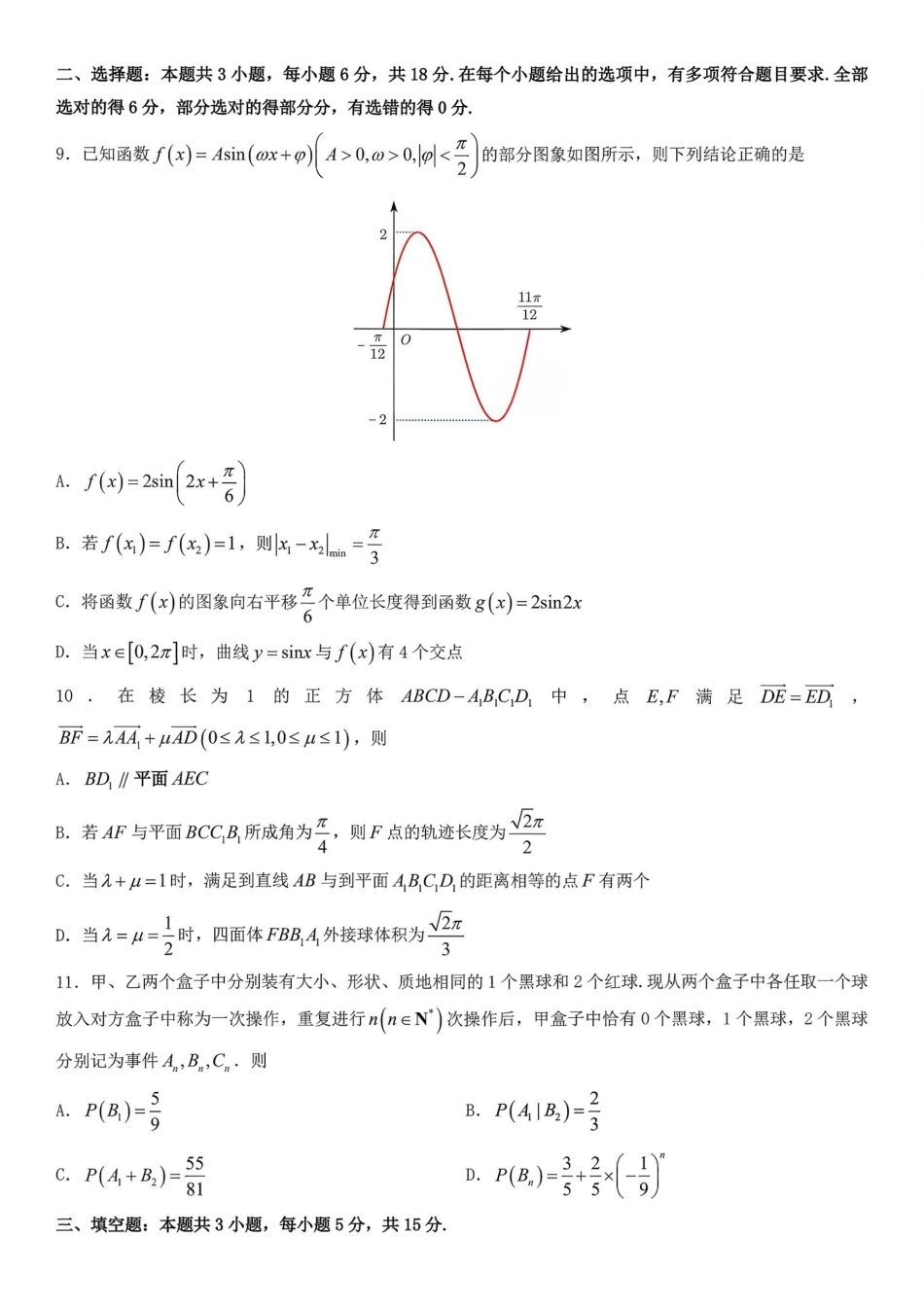 【数学试卷+答案】江苏省南通市如皋市2025-2026学年度高三年级第一学期12月教学质量调研(二)(12.12-12.13).pdf_第2页