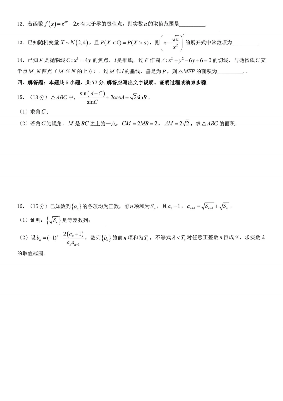 【数学试题卷+答案】江苏省如皋市2025-2026学年度高三年级第一学期教学质量调研(二)(12.12-12.13).pdf_第3页